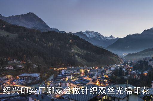 浙江金晟紡織有限公司,金晟紡織有限公司怎么樣