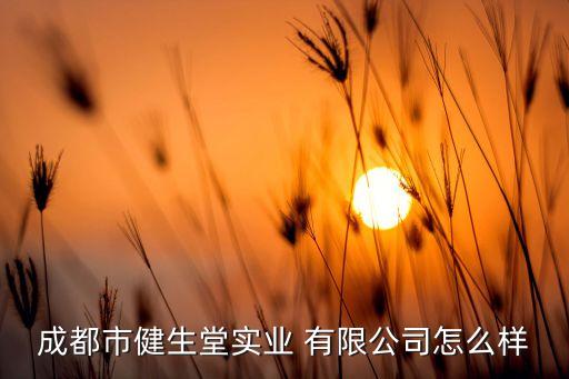 浙江錦盛控股集團(tuán)有限公司地址,浙江時(shí)盛控股集團(tuán)有限公司怎么樣