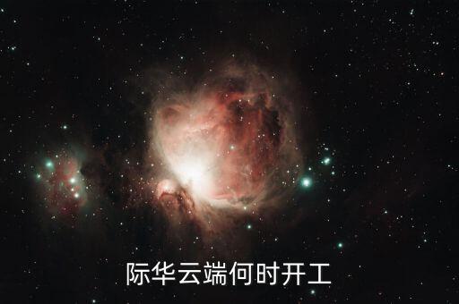 湖北際華新四五印染有限公司