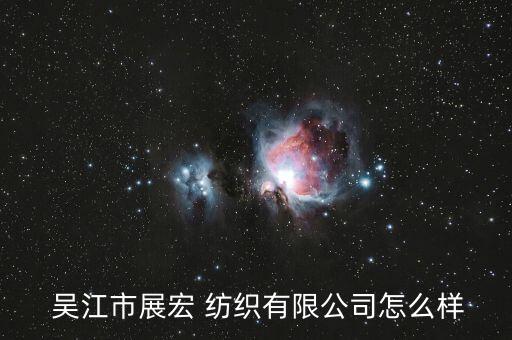 吳江紡織產(chǎn)業(yè)