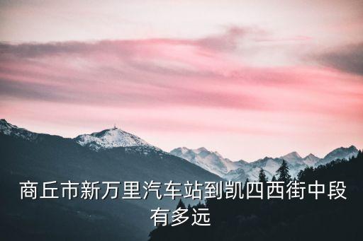 商丘市匯豐棉業(yè)有限公司的電話號碼