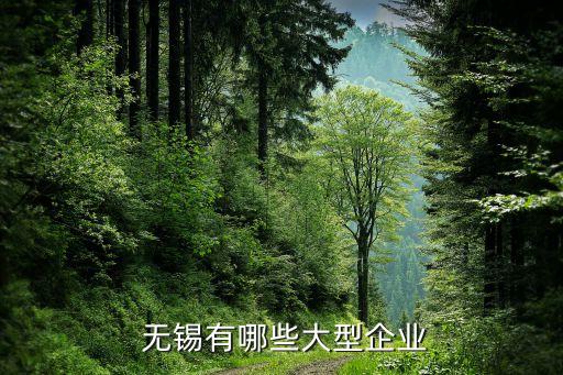 無錫四棉紡織廠