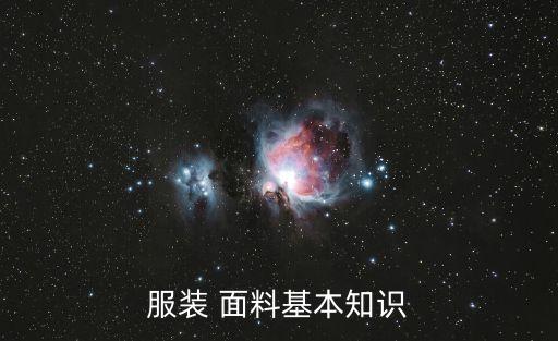 常見(jiàn)的禮服面料,禮服裙一般用什么面料