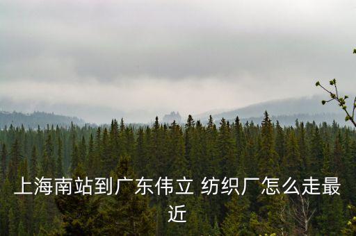 黃石紡織廠,黃石錦繡紡織廠地址