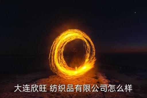 遼寧韓國紡織企業(yè),韓國最大的紡織企業(yè)