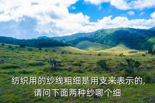 紡織系數(shù)5315,紡織丹尼爾系數(shù)