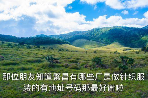 張家港市翔隆紡織有限公司,福州翔隆紡織有限公司