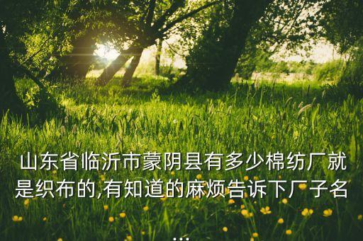 薩維奧 山東 紡織