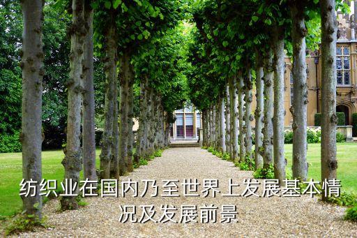 紡織領(lǐng)域
