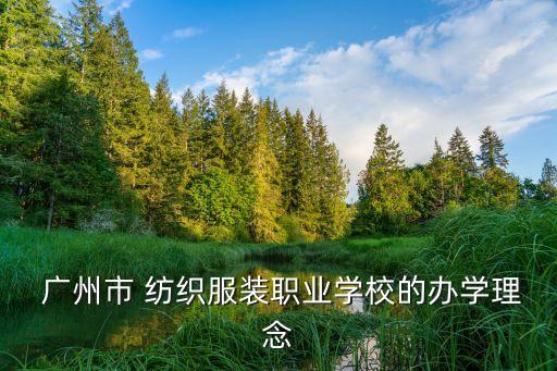 廣州市紡織