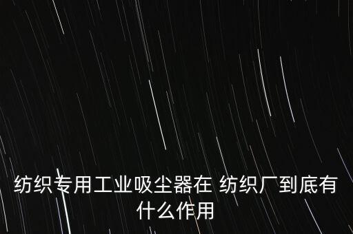 紡織廠設(shè)備視頻,開紡織廠需要什么設(shè)備