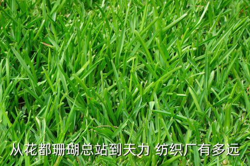 東臺順天紡織廠,東臺紡織廠招聘信息