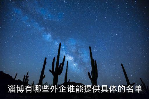 淄博鉅創(chuàng)紡織品有限公司,淄博世創(chuàng)復(fù)合材料有限公司