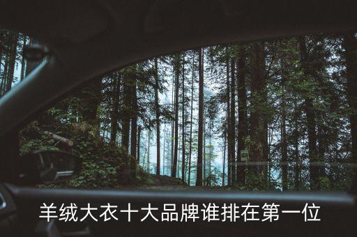 上海兆旺羊絨針織服飾有限公司