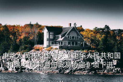 常州聯(lián)邦紡織,常州紡織服裝職業(yè)技術(shù)學(xué)院