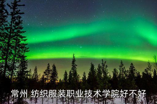 創(chuàng)意紡織獎(jiǎng)學(xué)金,紡織之光獎(jiǎng)學(xué)金是國(guó)家級(jí)嗎