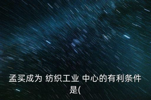 印度紡織中心,印度 紡織
