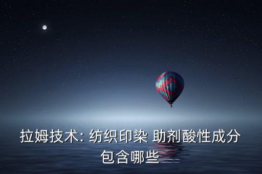 紡織化工原料助劑,紡織需要用什么化工原料