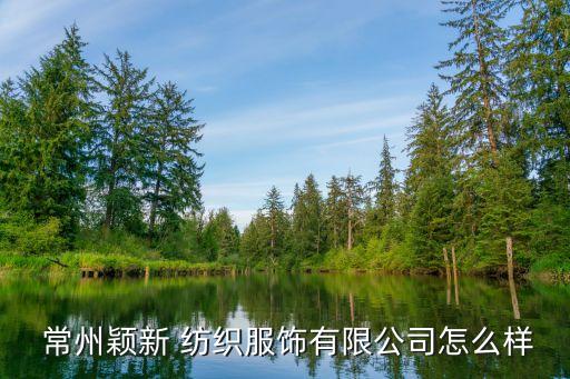 常州陽(yáng)潤(rùn)針紡織,常州潤(rùn)豪紡織有限公司