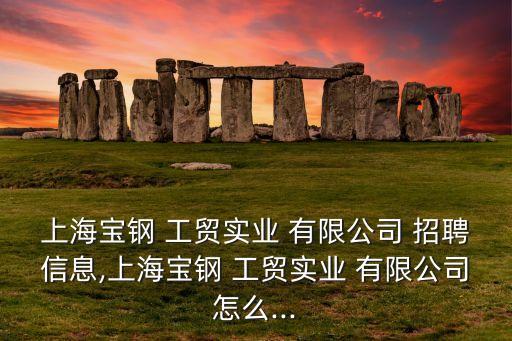鄒城市天福源工貿(mào)有限公司招聘