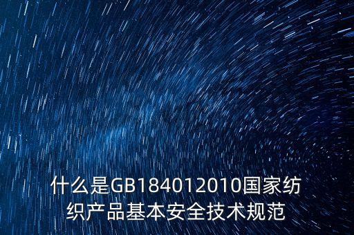 紡織品的國際標(biāo)準(zhǔn)