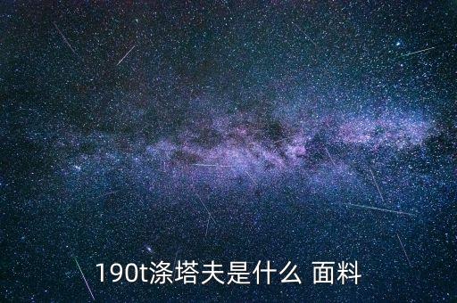 全棉防雨布面料,擋風(fēng)被防雨布是什么面料