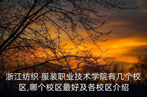 服裝紡織業(yè)大學,服裝制造屬于紡織業(yè)嗎
