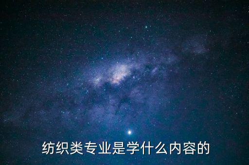 公開課 紡織的,中國紡織公開課