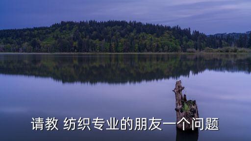 紡織中什么是經(jīng)紗