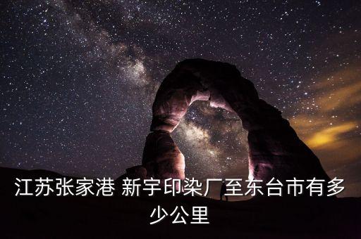 建湖縣新宇紡織,新宇紡織有限公司