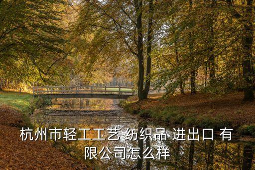 紡織進出口有限公司地址,天津紡織集團進出口有限公司待遇