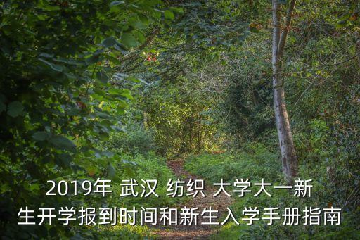 武漢紡織大學(xué)校車時(shí)刻表,成都信息工程大學(xué)校車時(shí)刻表
