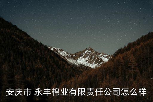 上海永豐紡織品,上海徐永豐