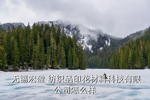 無錫 紡織品,無錫紡織品有限公司招聘