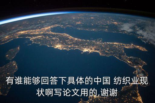 紡織業(yè)發(fā)展戰(zhàn)略