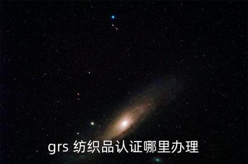紡織品logo