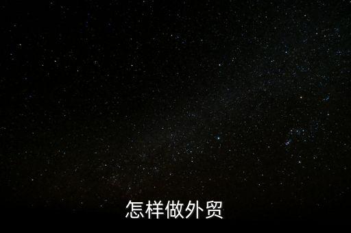 紡織品 國際貿(mào)易交易流程,德信紡織品國際貿(mào)易公司