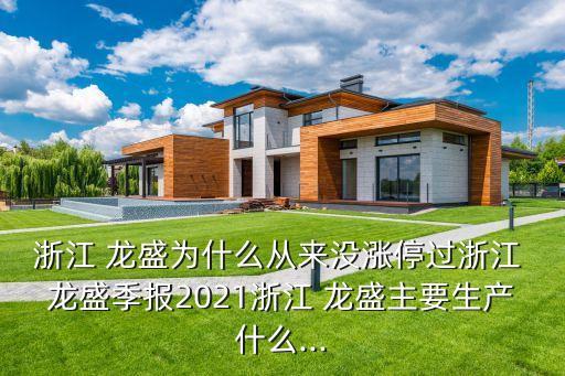 寧波龍盛紡織品有限公司,寧波佰萊克斯紡織品有限公司