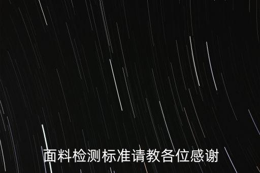 測(cè)試面料色牢度溫度,面料色牢度測(cè)試標(biāo)準(zhǔn)和評(píng)級(jí)標(biāo)準(zhǔn)
