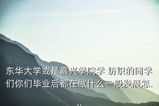 紡織博士的工作,武漢紡織大學(xué) 博士