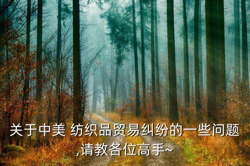 紡織外貿(mào)網(wǎng),武漢紡織大學(xué)外貿(mào)