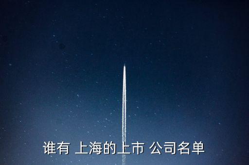上海紡織品貿(mào)易公司明錄,上海益明貿(mào)易公司