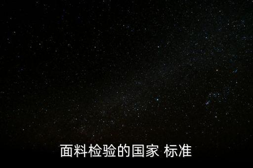 紡織品測(cè)試標(biāo)準(zhǔn)網(wǎng)