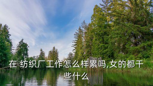 世界紡織廠排行榜,世界最大紡織廠