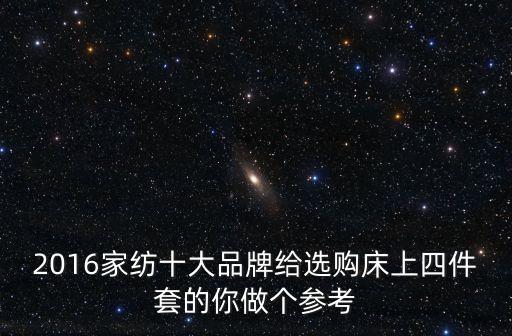 長(zhǎng)樂(lè)紡織企業(yè)排名,中國(guó)紡織企業(yè)500強(qiáng)排名