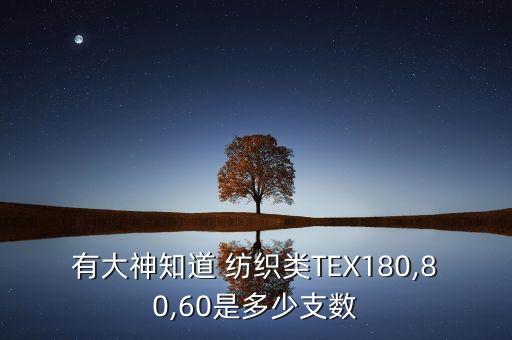 紡織換算,紡織線密度換算