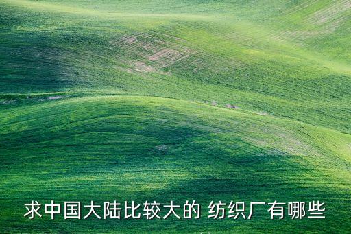 無(wú)錫金太陽(yáng)紡織機(jī)械,無(wú)錫紡織機(jī)械質(zhì)量監(jiān)督檢驗(yàn)中心
