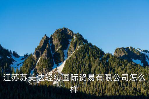 江蘇省紡織服裝出口