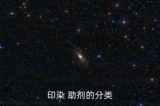 紡織助劑柔軟劑