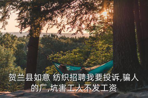 寧夏恒豐紡織有限公司,德州恒豐紡織有限公司